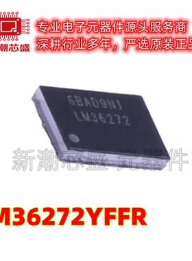LM36272YFFR LED驱动 DC-DC稳压器 DSBGA-24 全新原装TI(德州)