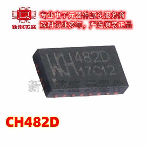 CH482D 模拟开关/多路复用器 封装QFN-20 原厂正品WCH(沁恒)
