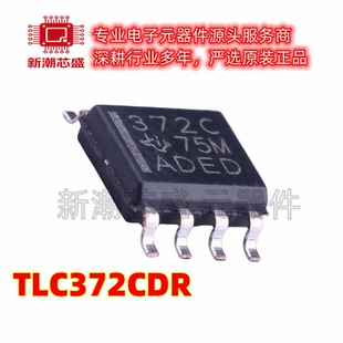 TLC372CDR 72CDR 比较器 封装SOP-8 全新原装TI(德州)