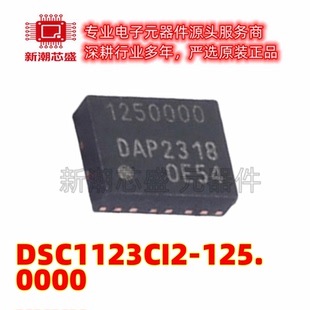DSC1123CI2-125.0000 预编程振荡器 SMD3225-6P 全新原装 微芯