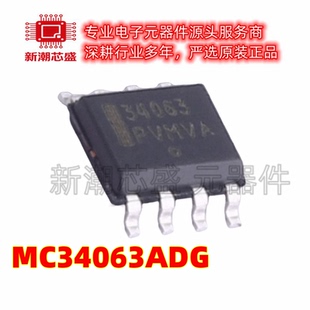 MC34063ADG DC-DC电源芯片 封装SOP-8 全新原装ns (安森美)