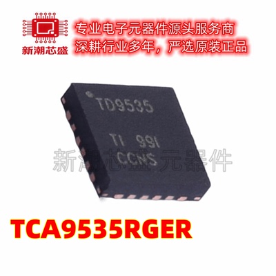 TCA9535RGER 接口I/O扩展器稳压器芯片 封装VQFN-24 全新原装TI