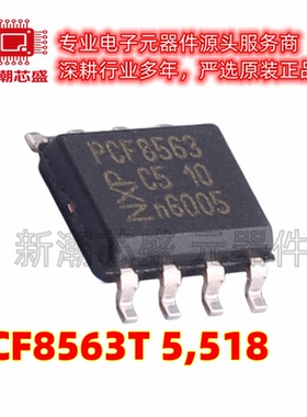 PCF8563T/5,518 MSL=2 实时时钟RTC SOP-8 全新原装NXP(恩智浦)