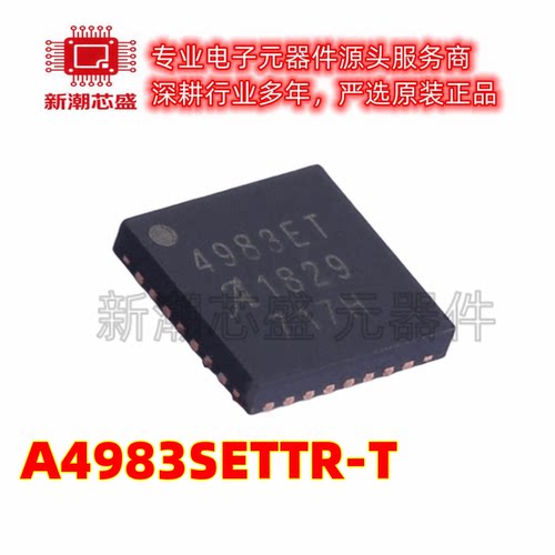 A4983SETTR-T 电机驱动芯片 封装QFN-28 全新原装ALLEGRO