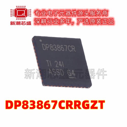 DP83867CRRGZT 以太网收发器 封装VQFN-48 全新原装TI