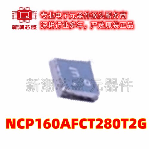 NCP160AFCT280T2G 2.8V 250mA 91dB@ 线性稳压器 (安森美)