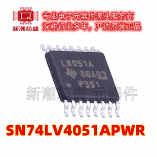 SN74LV4051APWR 模拟开关多路复用器 封装TSSOP-16全新原装TI德州