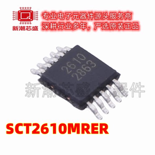 SCT2610MRER DC-DC电源芯片 封装MSOP-10 全新原装SCT(芯洲科技