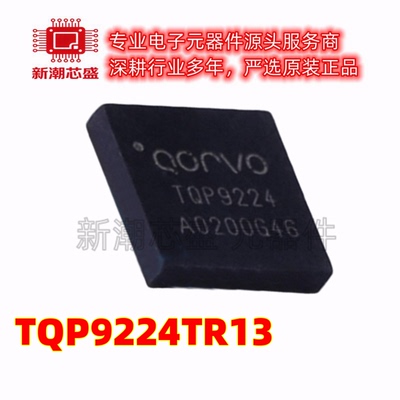 TQP9224TR13 TQP9224 RF放大器 封装DFN-14 全新原装Qorvo