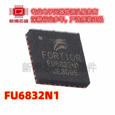 FU6832N1 无刷直流(BLDC)电机驱 封装QFN-32 全新原装 Fortior