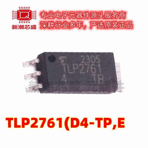 TLP2761(D4-TP,E 逻辑输出光耦 封装SOP-6 原厂正品东芝