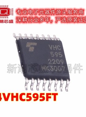 74VHC595FT 74VHC595 移位寄存器 封装TSSOP-16 原厂正品东芝