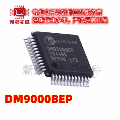 DM9000BEP 以太网收发器 封装LQFP-48 全新原装DAVICOM