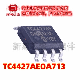 TC4427AEOA713 栅极驱动IC 封装SOIC-8 全新原装 (美国微芯)