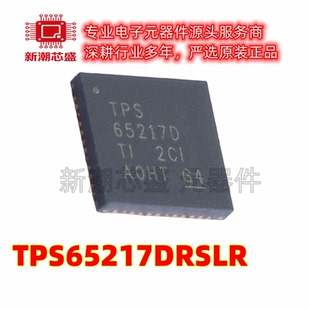 TPS65217DRSLR 专业电源管理(PMIC) VQFN-48 全新原装TI
