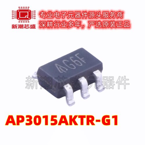 AP3015AKTR-G1 丝印G6F 封装SOT-23-5 DC-DC电源芯片 全新原装美