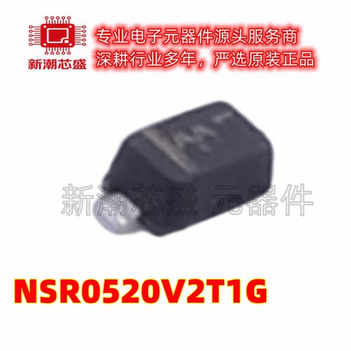 NSR0520V2T1G 20V 500mA 480mV 肖特基二极管 全新原装安森美