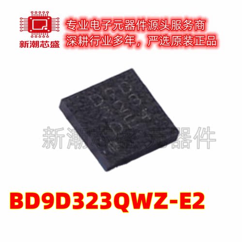 BD9D323QWZ-E2 DC-DC电源芯片 封装UP008Z2020mm 全新原装罗姆