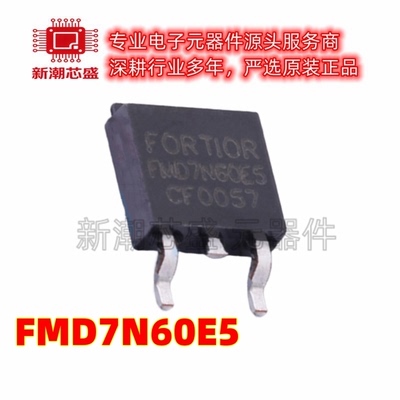FMD7N60E5 场效应管 N沟道 600V 7A 封装TO-252 全新原装Fortior
