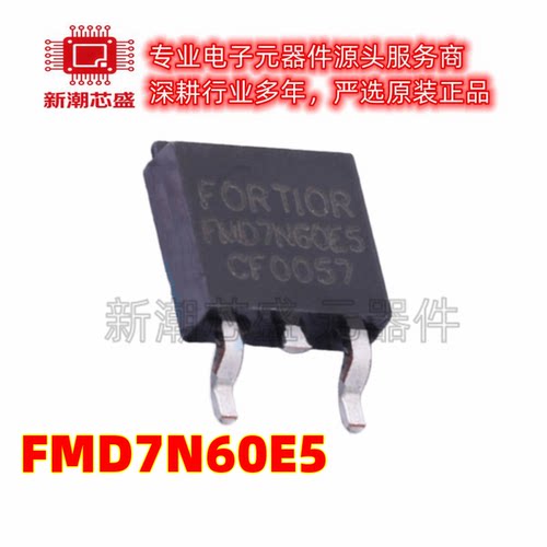 FMD7N60E5 场效应管 N沟道 600V 7A 封装TO-252 全新原装Fortior