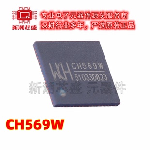 CH569W 单片机(MCU/MPU/SOC) 封装QFN-68原厂正品WCH(沁恒)