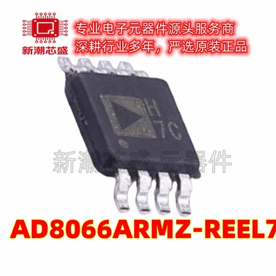 AD8066ARMZ-REEL7 FET输入运放 封装 MSOP-8 原装ADI(亚德诺)