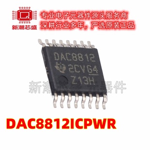 DAC8812ICPWR 数模转换芯片DAC 封装TSSOP-16 全新原装TI