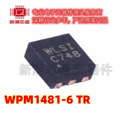 WPM1481-6/TR P沟道 12V4.3A 场效应管 封装DFN 2x2-6L 韦尔
