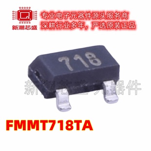 FMMT718TA 丝印718 封装SOT-23 PNP 20V 1.5A 三极管 美台