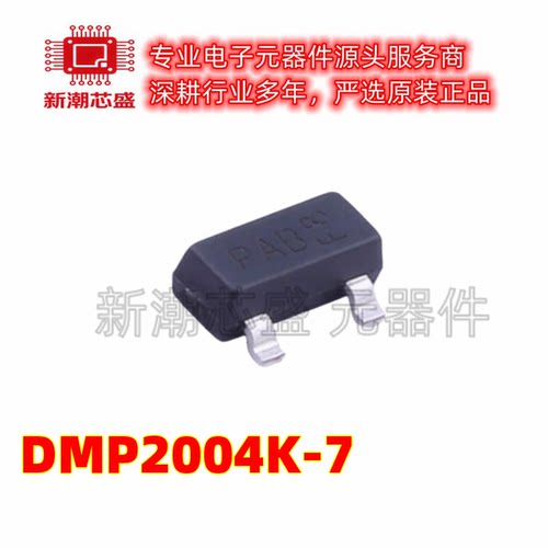 DMP2004K-7 P沟道 20V600mA 场效应管 丝印PAB SOT-23 美台