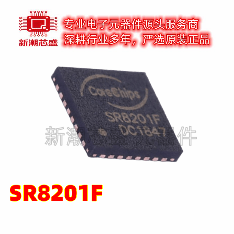 SR8201F 以太网收发器 封装QFN-32 全新原装(和芯润德)