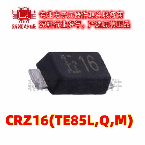 CRZ16(TE85L,Q,M) 稳压二极管 16V700mW 封装SOD-123F 原装东芝