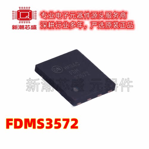 FDMS3572 N沟道 80V 22A 场效应管 封装QFN 全新原装安森美