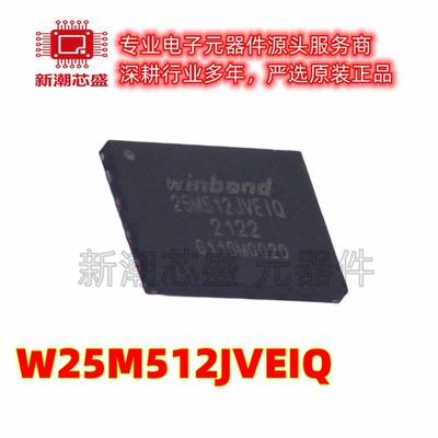 W25M512JVEIQ 多芯片封装存储器 WSON-8 全新原装WINBOND(华邦)