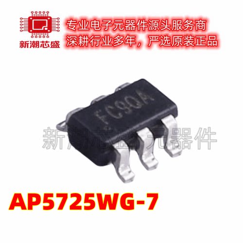 AP5725WG-7 封装SOT23-6 LED驱动 全新原装美台