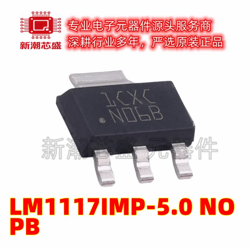 LM1117IMP-5.0/NOPB 线性稳压器 封装SOT-223-4 全新原装TI(德州图片