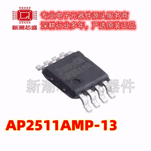 AP2511AMP-13 功率电子开关 封装MSOP-8 全新原装美台