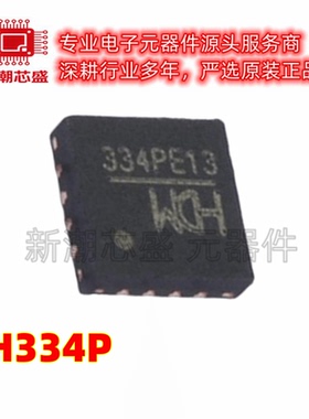CH334P USB集线器 封装QFN-16(3x3) 全新原装WCH(沁恒)