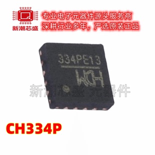 CH334P USB集线器 封装QFN-16(3x3) 全新原装WCH(沁恒)