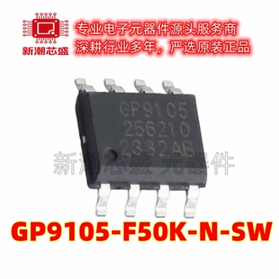 GP9105-F50K-N-SW ADC/DAC-专用型 封装SOP-8 原厂正品(客益)
