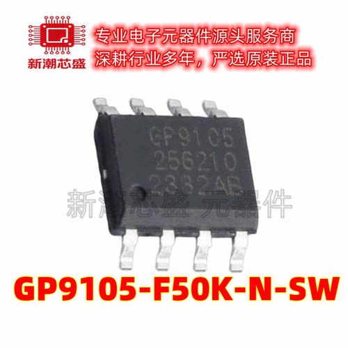 GP9105-F50K-N-SW ADC/DAC-专用型 封装SOP-8 原厂正品(客益)