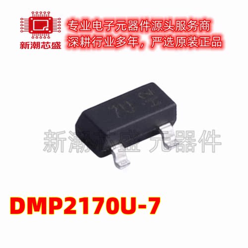 DMP2170U-7 P沟道 20V 3.1A 场效应管MOS 封装SOT23 全新原装美台