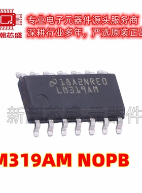 LM319AM/NOPB 319AM 比较器 封装SOP-14 全新原装TI(德州)