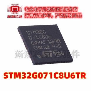 STM32G071C8U6TR 单片机(MCU/MPU/SOC) UFQFPN-48 ST(意法)