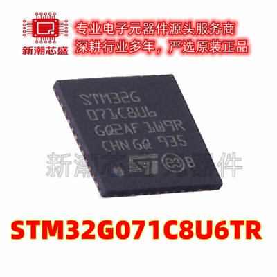 STM32G071C8U6TR 单片机(MCU/MPU/SOC) UFQFPN-48 ST(意法)