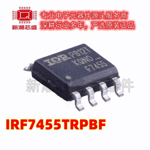 IRF7455TRPBF N沟道 30V 15A 场效应管 封装SOP8 全新原装