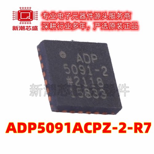 ADP5091ACPZ-2-R7 电池管理芯片 封装LFCSP-24 供应 ADI(亚德诺