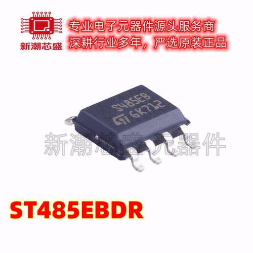 ST485EBDR 封装SOP8 缓冲器和线路驱动器 全新原装ST/意法