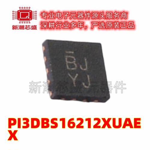 PI3DBS16212XUAEX 多路复用开关 封装18-X2QFN 全新原装美台