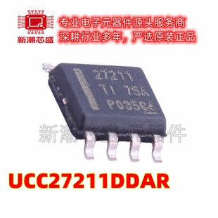 UCC27211DDAR 27211 栅极驱动IC 封装SOIC-8 全新原装TI(德州)